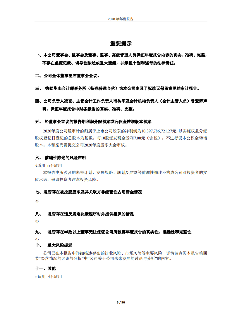 金地（集团）股份有限公司2020年年度报告.PDF 第5页