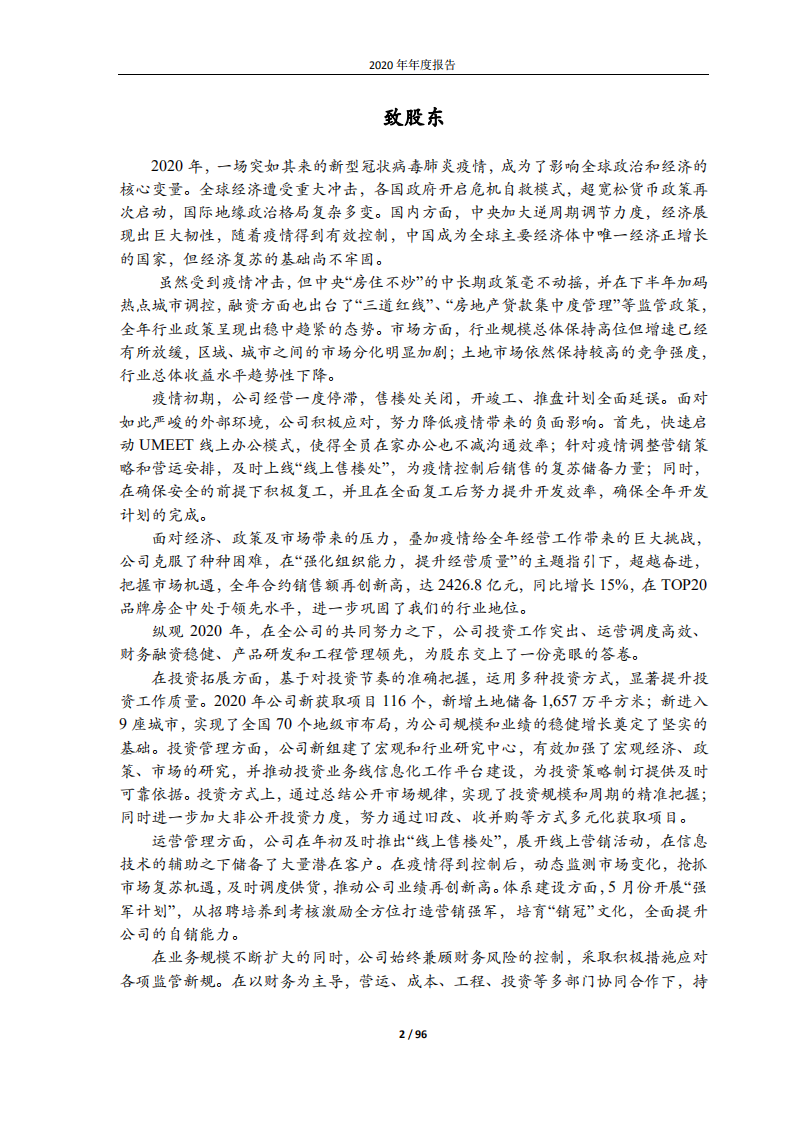 金地（集团）股份有限公司2020年年度报告.PDF 第2页