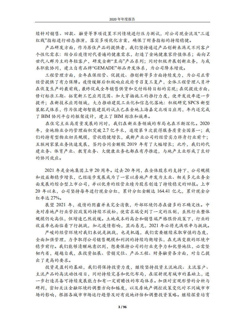 金地（集团）股份有限公司2020年年度报告.PDF 第3页
