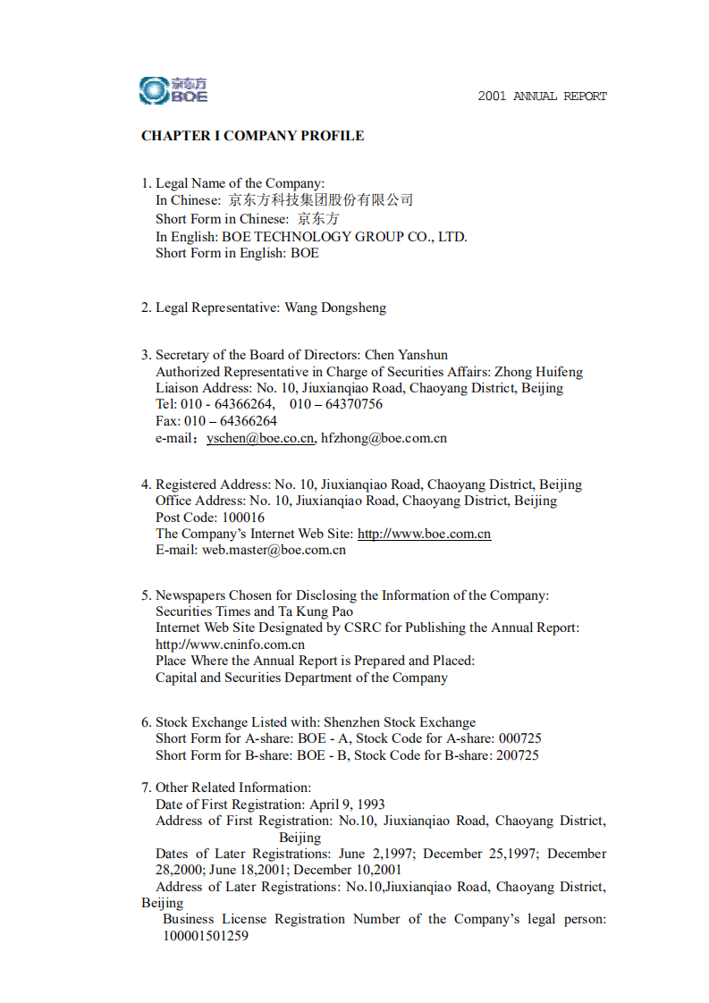 京东方科技集团股份有限公司2001年年度报告（英文版）.PDF 第3页