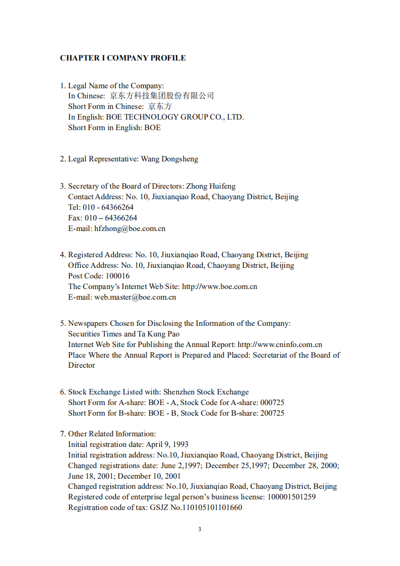 京东方科技集团股份有限公司2002年年度报告（英文版）.PDF 第4页