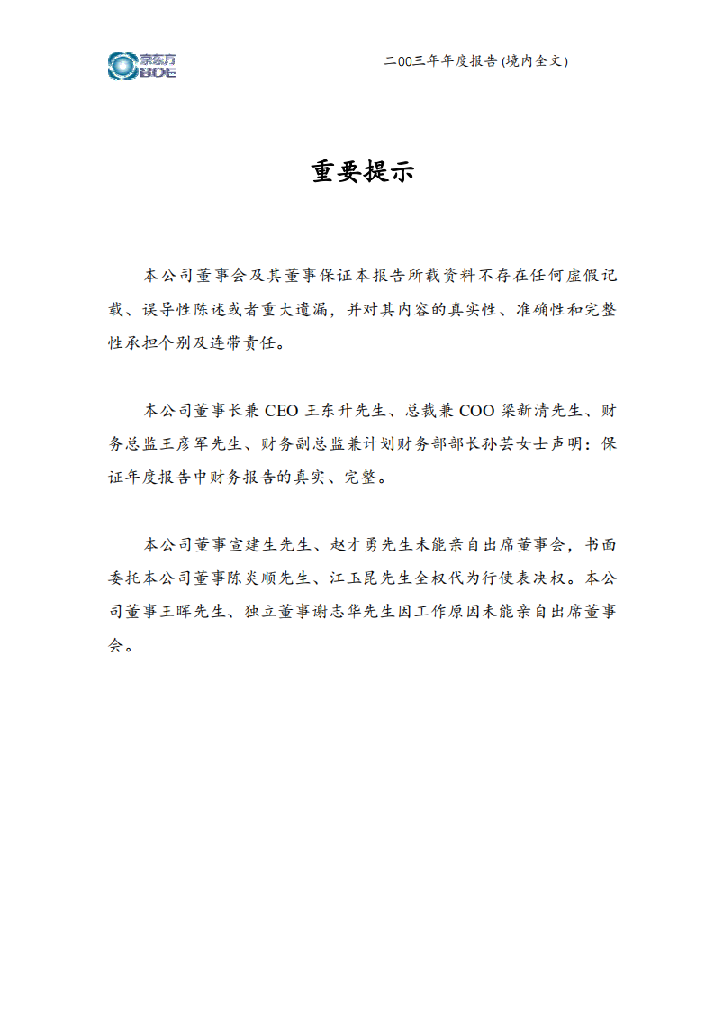 京东方科技集团股份有限公司2003年年度报告.PDF 第2页