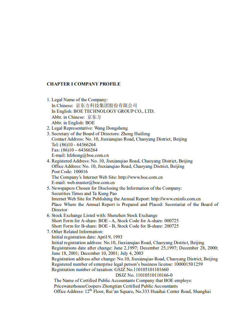 京东方科技集团股份有限公司2003年年度报告（英文版）.PDF 第4页