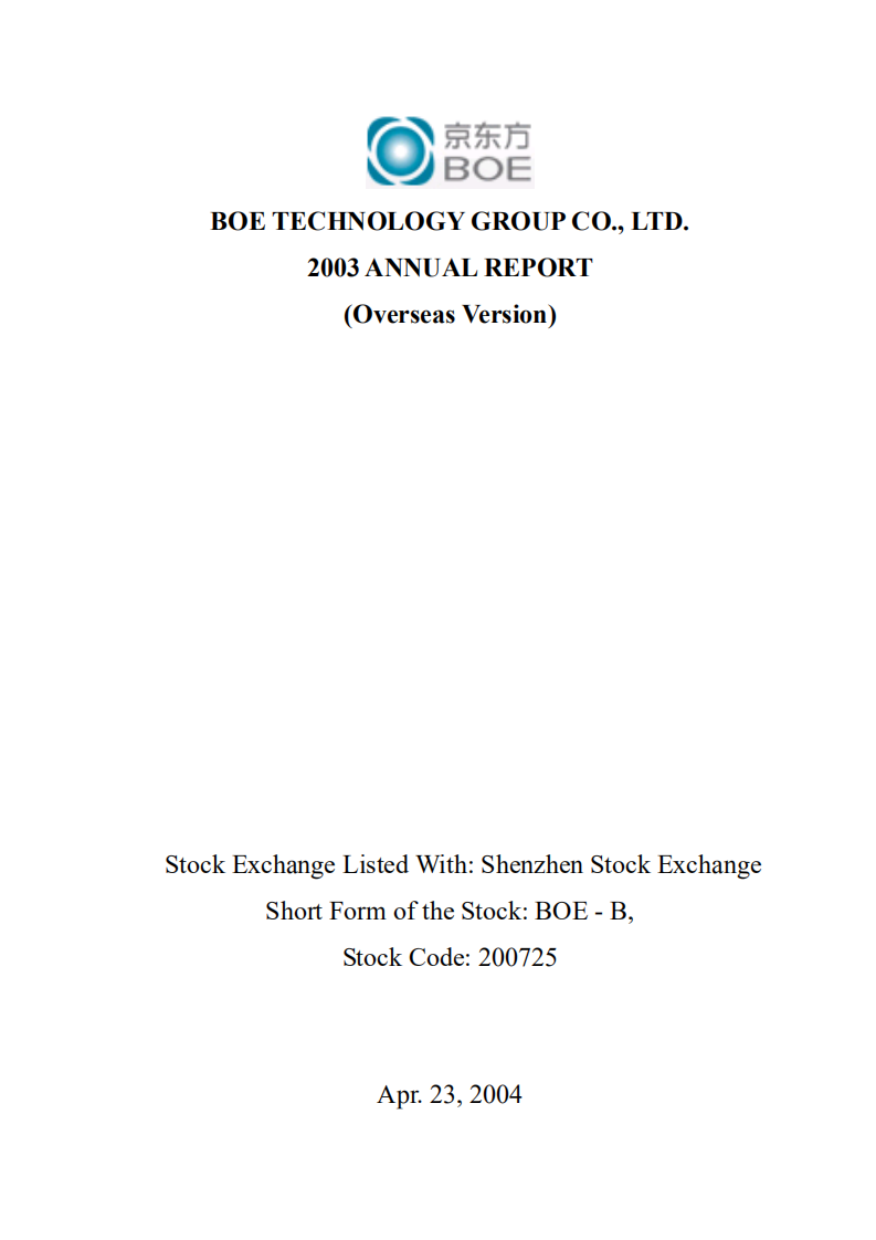 京东方科技集团股份有限公司2003年年度报告（英文版）.PDF 第1页