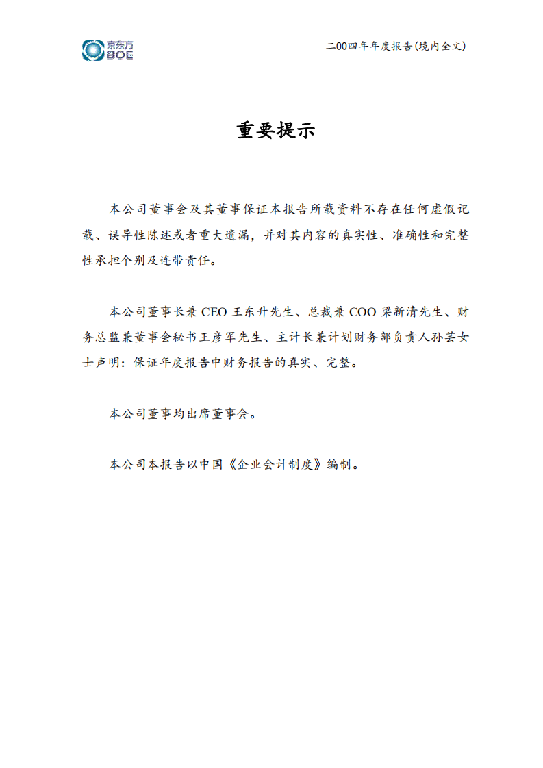 京东方科技集团股份有限公司2004年年度报告.PDF 第2页