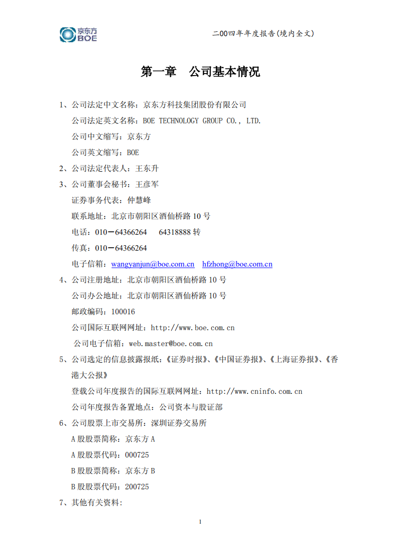 京东方科技集团股份有限公司2004年年度报告.PDF 第4页