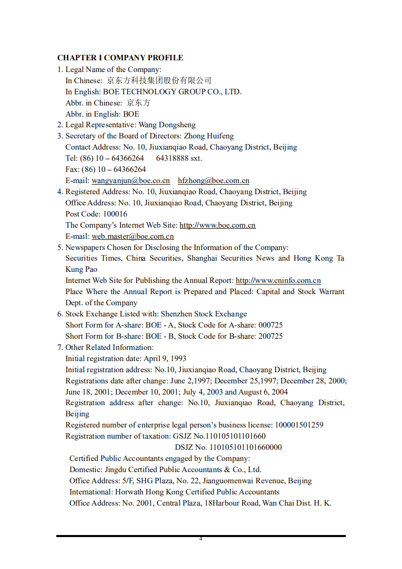 京东方科技集团股份有限公司2004年年度报告（英文版）.PDF 第4页