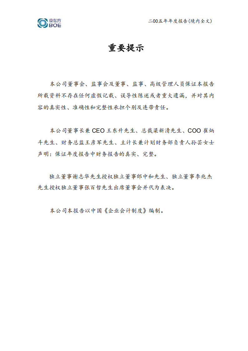 京东方科技集团股份有限公司2005年年度报告.PDF 第2页