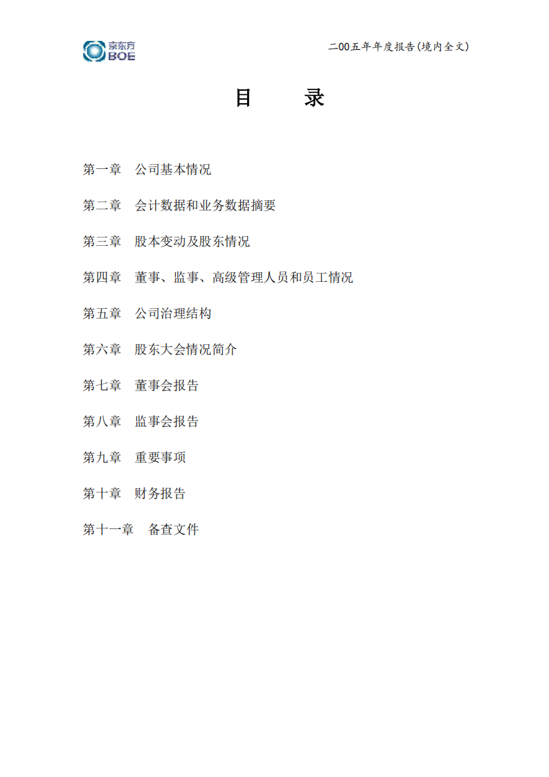 京东方科技集团股份有限公司2005年年度报告.PDF 第3页