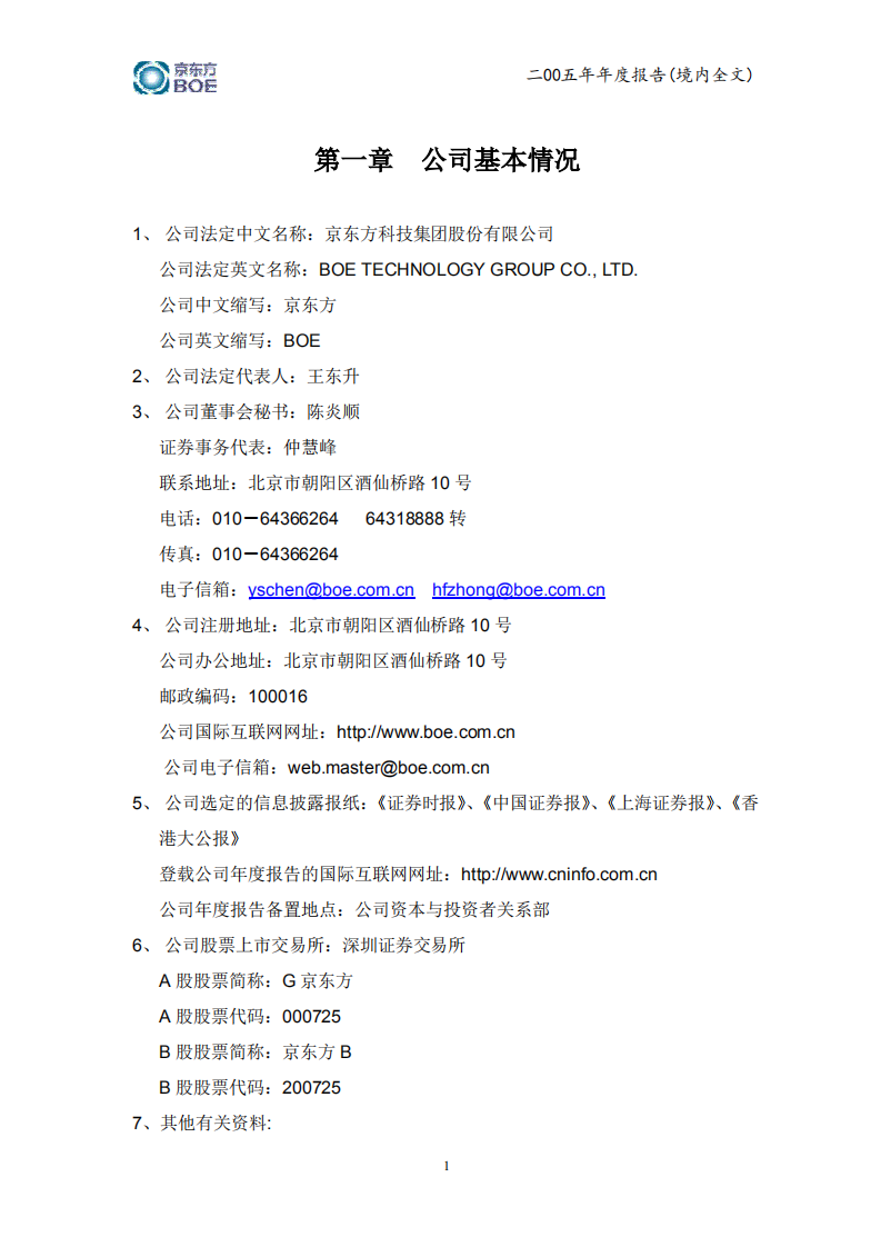京东方科技集团股份有限公司2005年年度报告.PDF 第4页