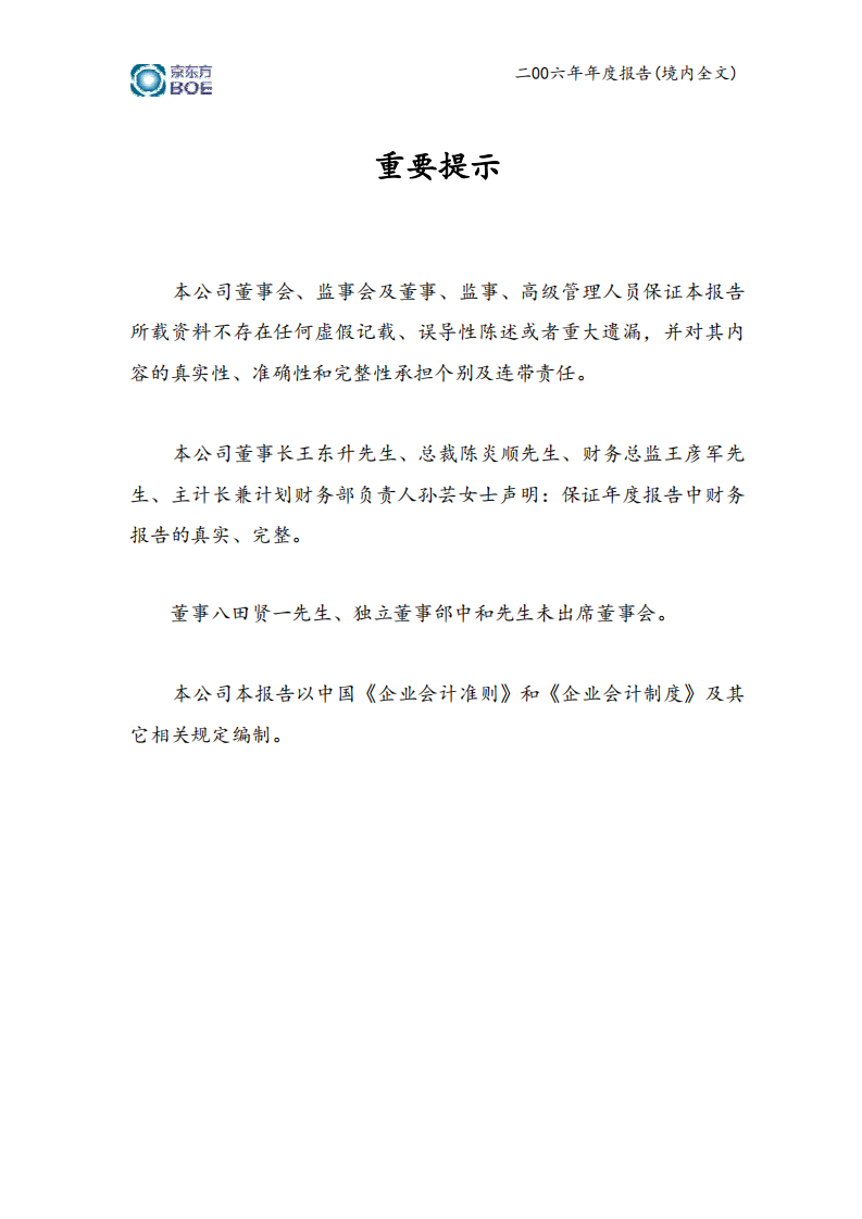 京东方科技集团股份有限公司2006年年度报告.PDF 第2页