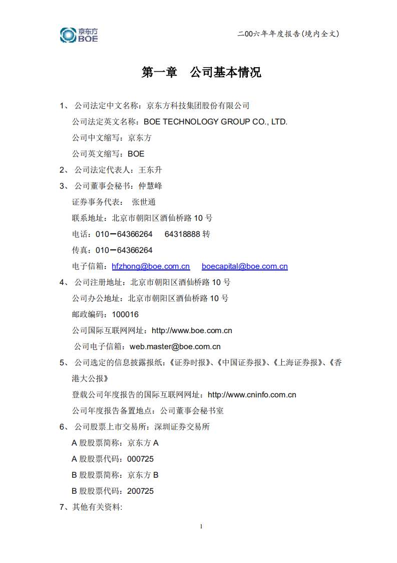 京东方科技集团股份有限公司2006年年度报告.PDF 第4页