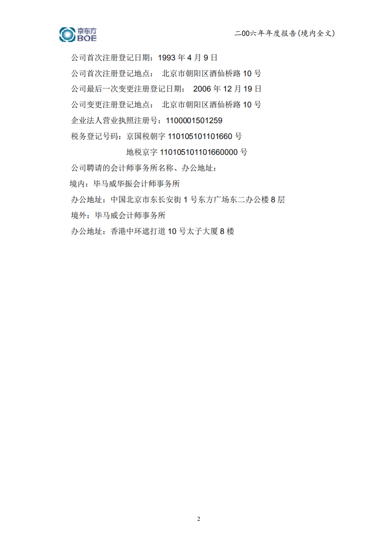 京东方科技集团股份有限公司2006年年度报告.PDF 第5页