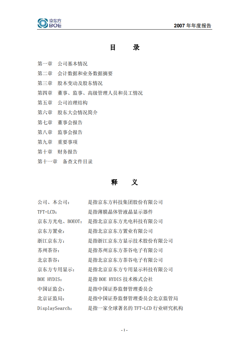 京东方科技集团股份有限公司2007年年度报告.PDF 第2页