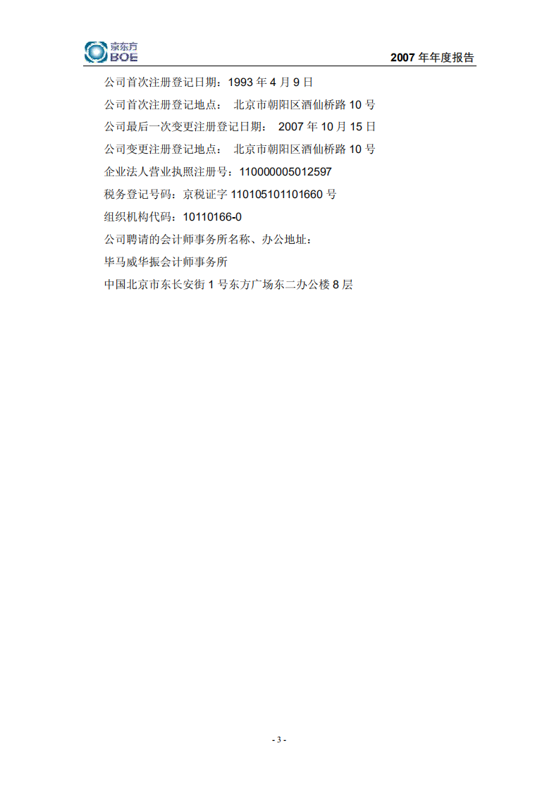 京东方科技集团股份有限公司2007年年度报告.PDF 第4页