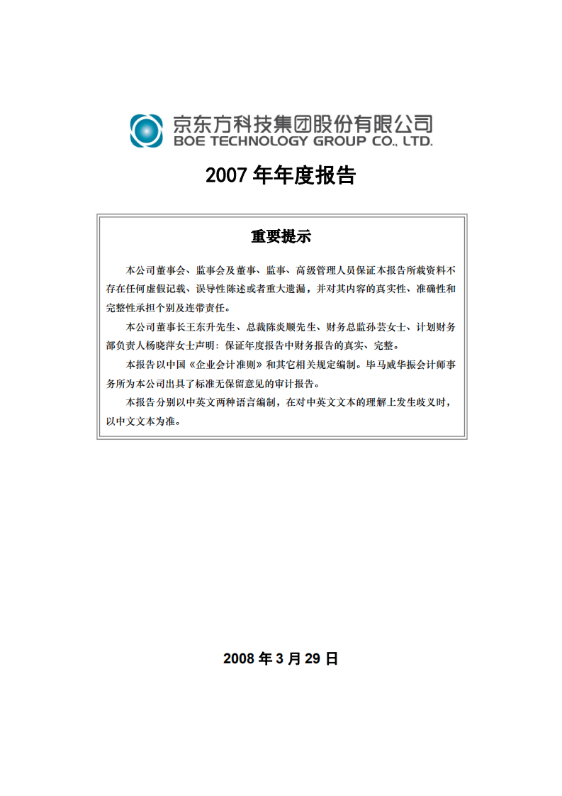 京东方科技集团股份有限公司2007年年度报告.PDF 第1页