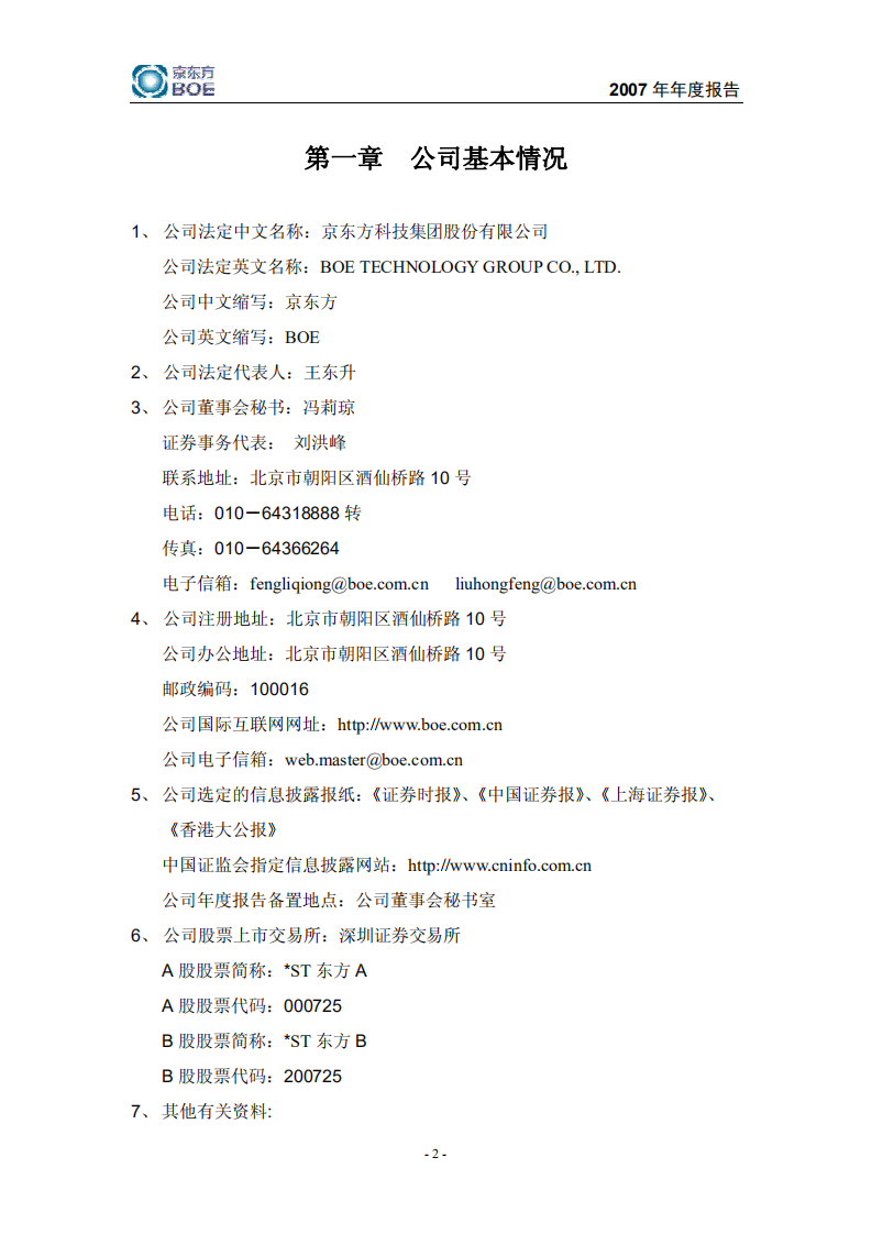 京东方科技集团股份有限公司2007年年度报告.PDF 第3页