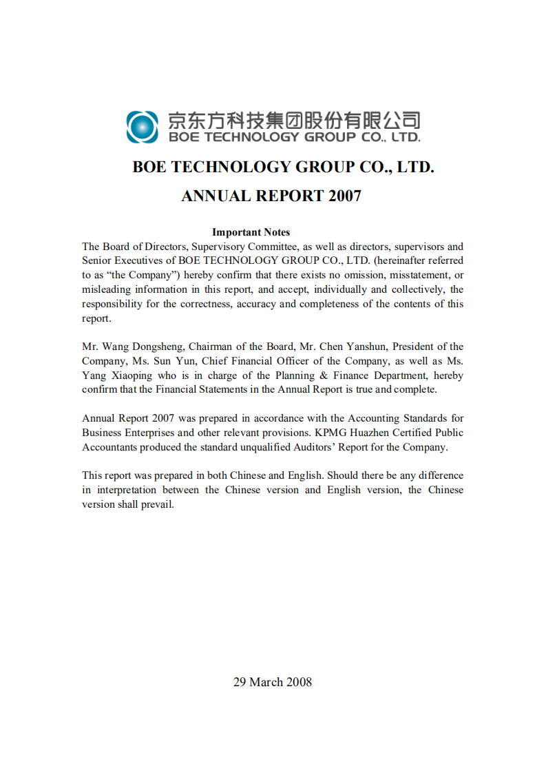 京东方科技集团股份有限公司2007年年度报告（英文版）.PDF 第1页