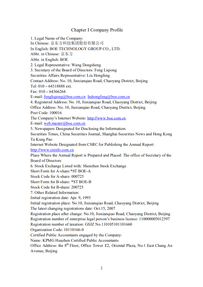 京东方科技集团股份有限公司2007年年度报告（英文版）.PDF 第3页