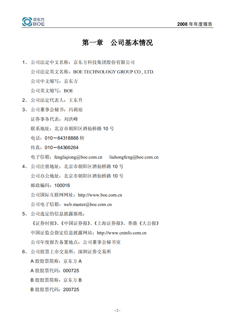 京东方科技集团股份有限公司2008年年度报告.PDF 第3页
