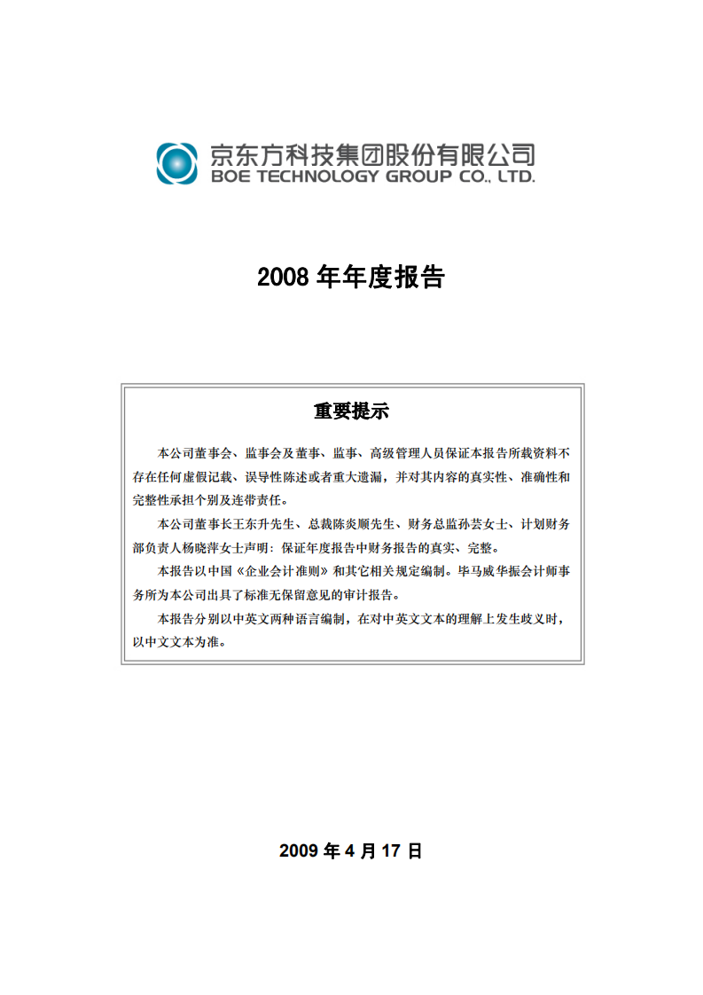 京东方科技集团股份有限公司2008年年度报告.PDF 第1页