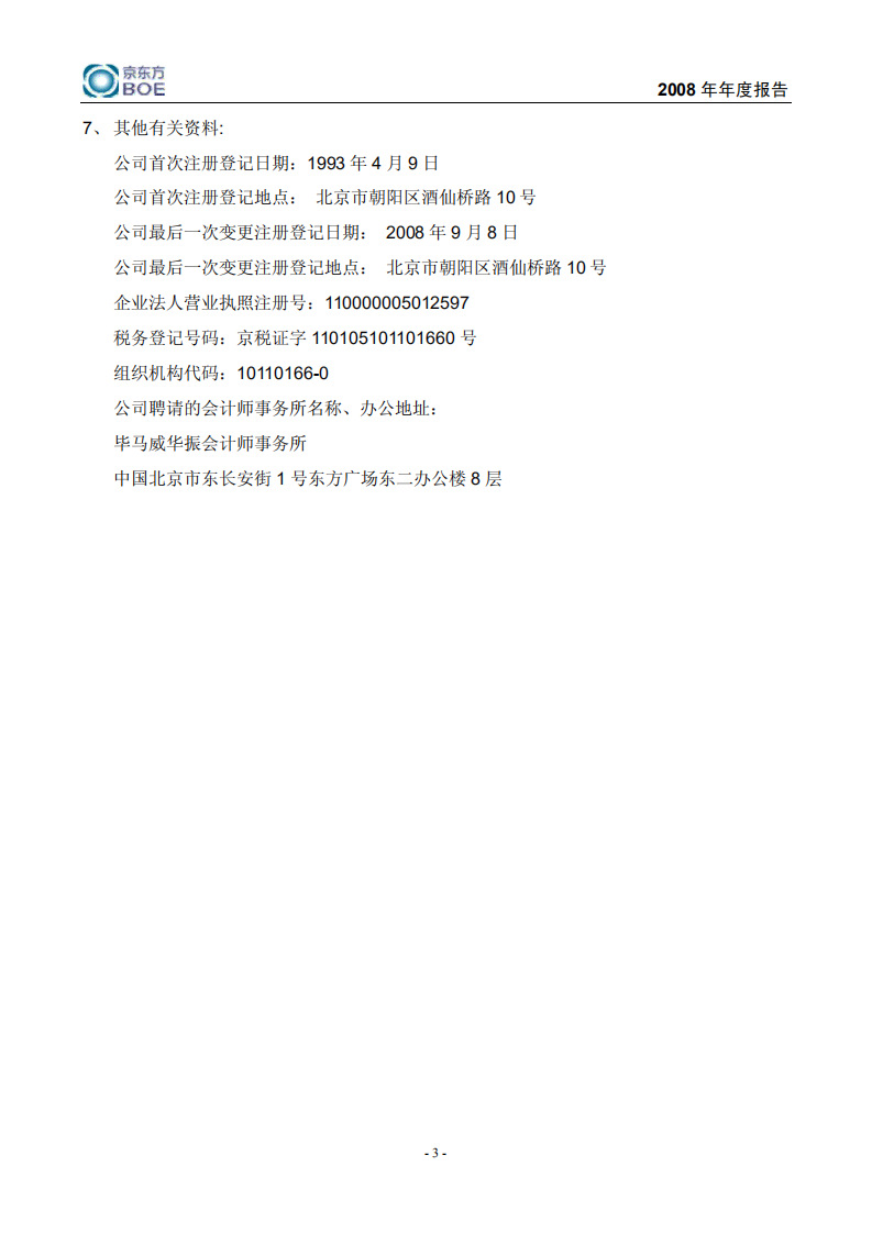 京东方科技集团股份有限公司2008年年度报告.PDF 第4页