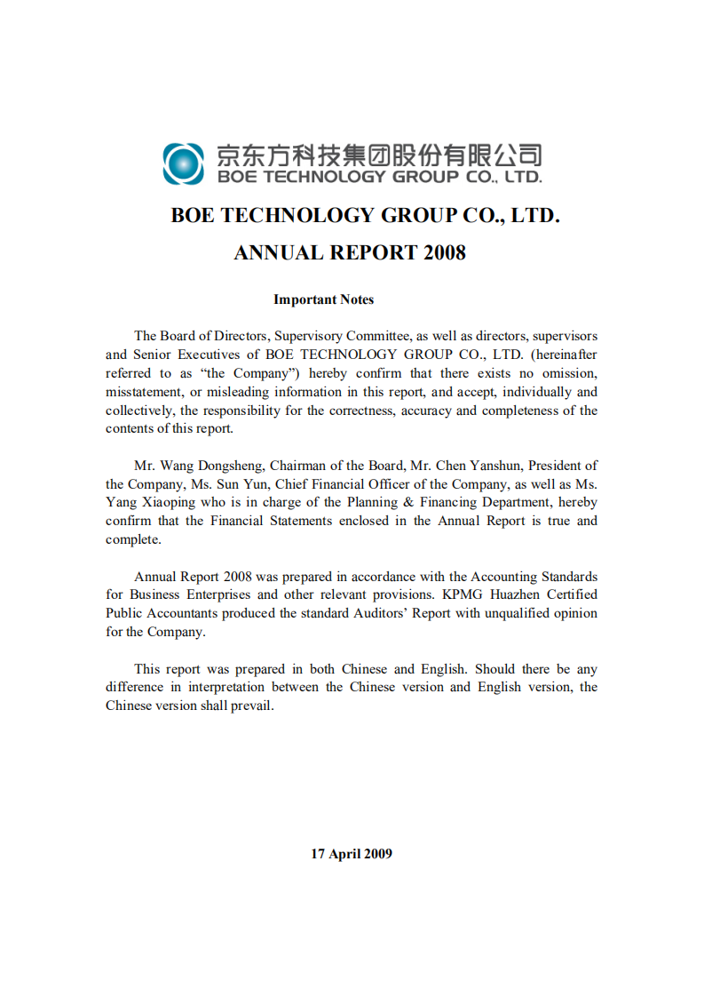 京东方科技集团股份有限公司2008年年度报告（英文版）.PDF 第1页