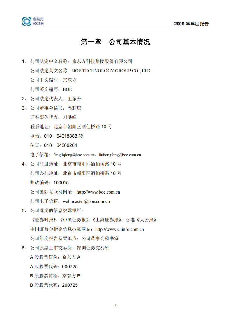 京东方科技集团股份有限公司2009年年度报告.PDF 第3页