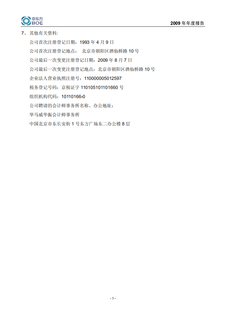 京东方科技集团股份有限公司2009年年度报告.PDF 第4页