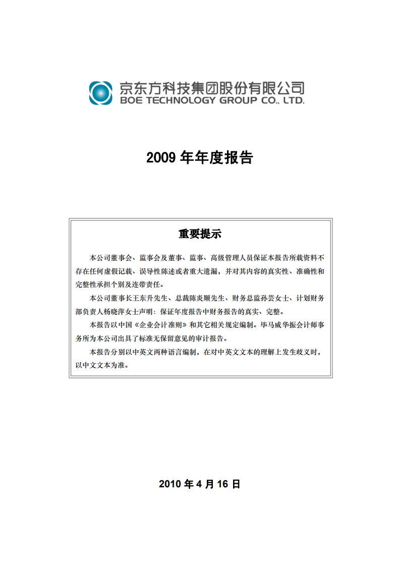 京东方科技集团股份有限公司2009年年度报告.PDF 第1页