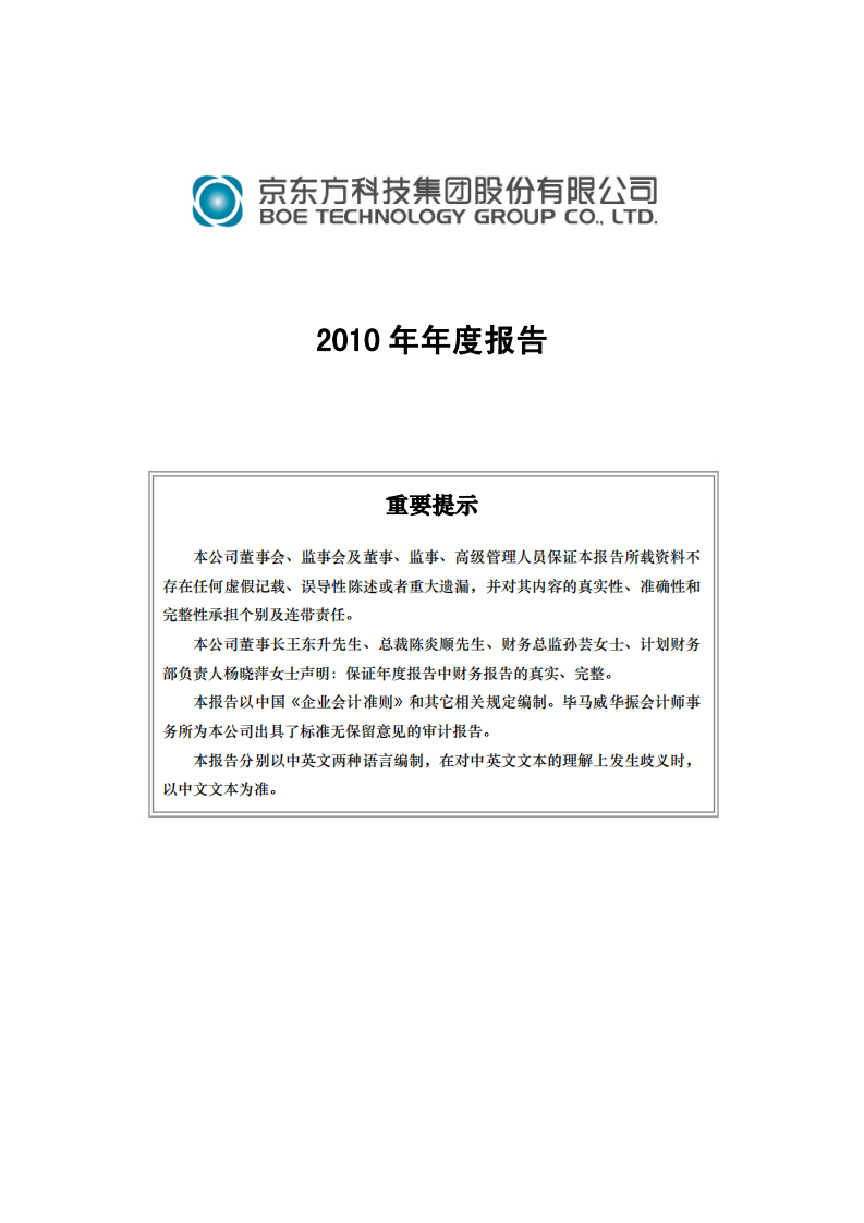 京东方科技集团股份有限公司2010年年度报告.PDF 第1页