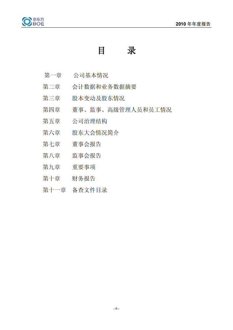 京东方科技集团股份有限公司2010年年度报告.PDF 第2页