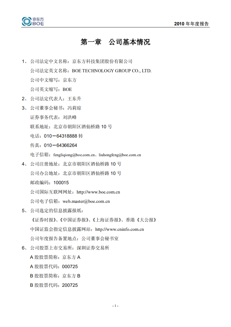 京东方科技集团股份有限公司2010年年度报告.PDF 第3页
