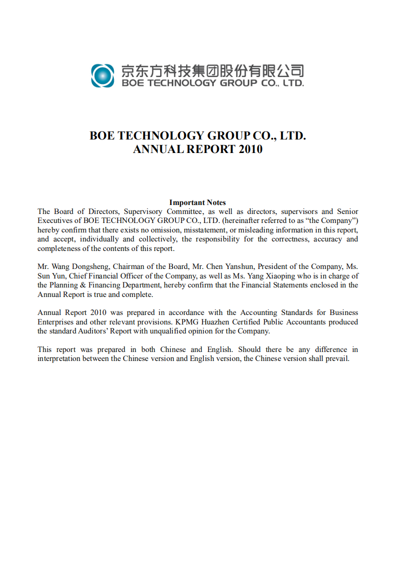 京东方科技集团股份有限公司2010年年度报告（英文版）.PDF 第1页