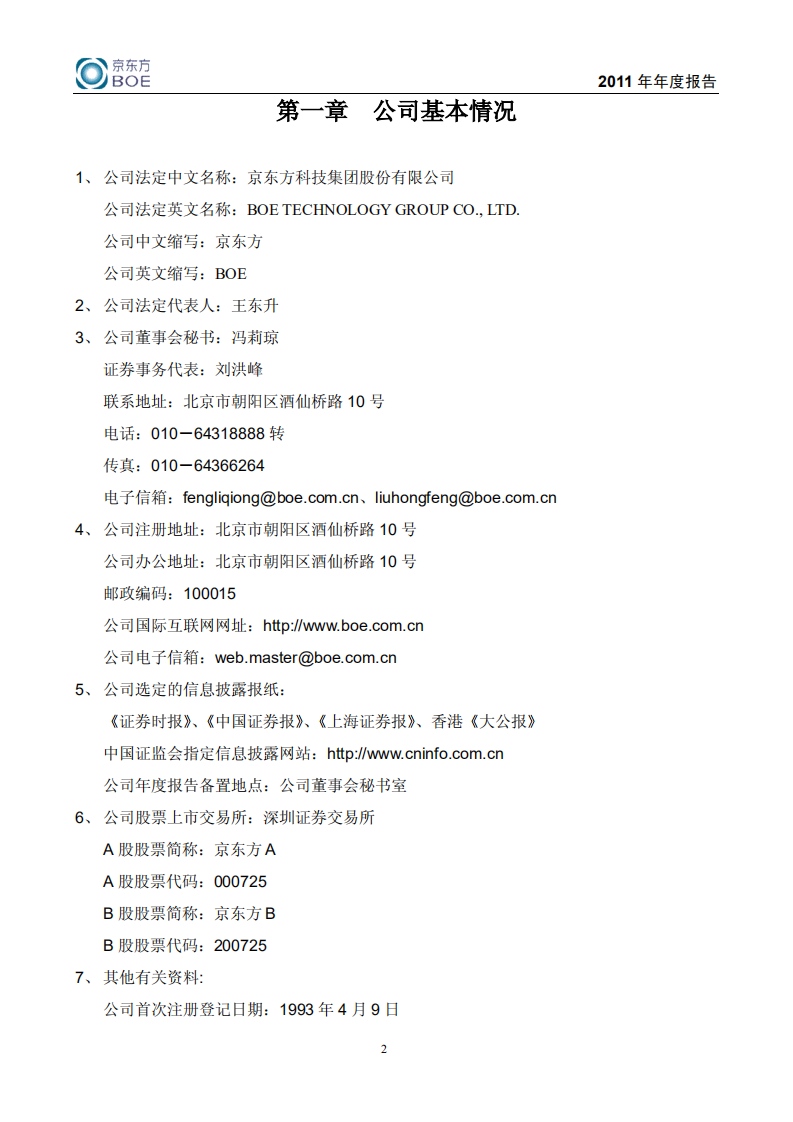 京东方科技集团股份有限公司2011年年度报告.PDF 第3页