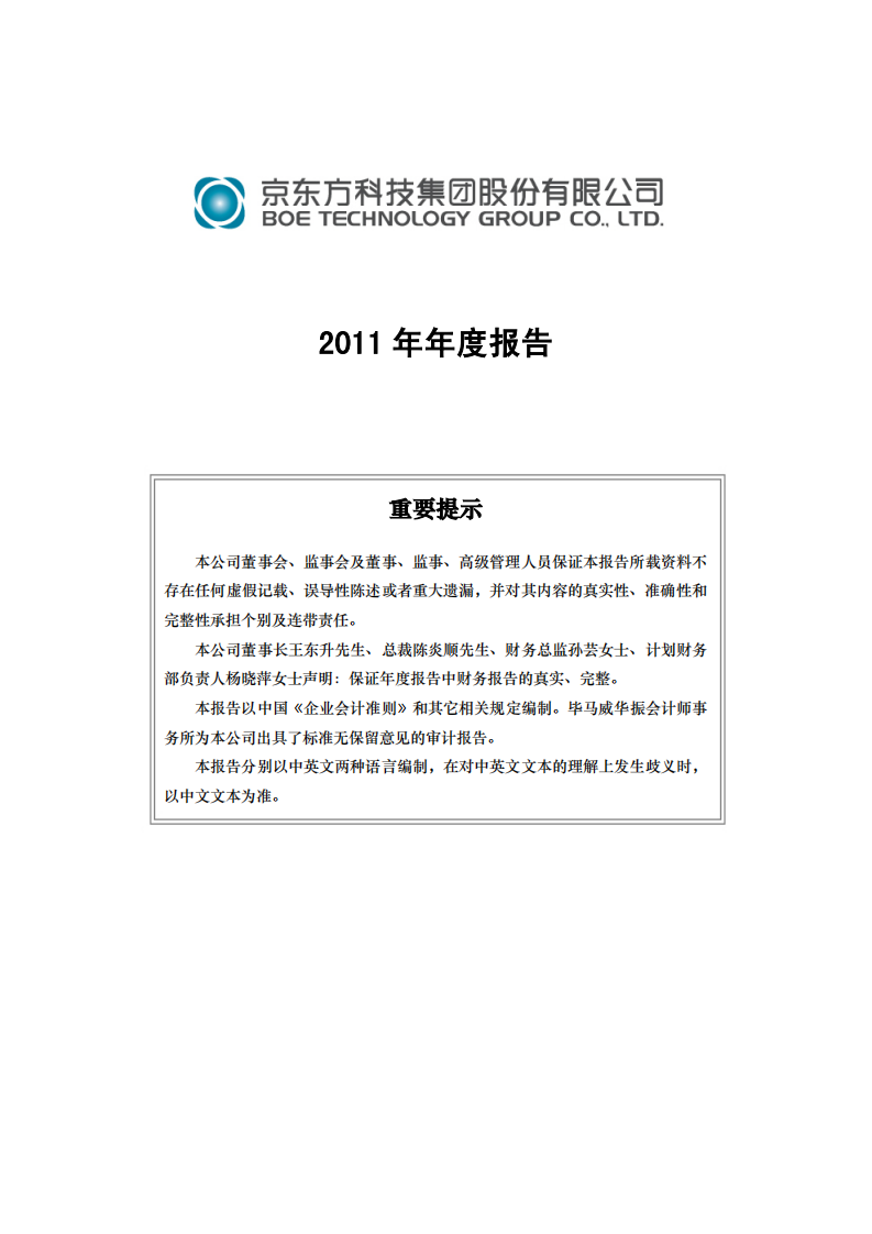京东方科技集团股份有限公司2011年年度报告.PDF 第1页