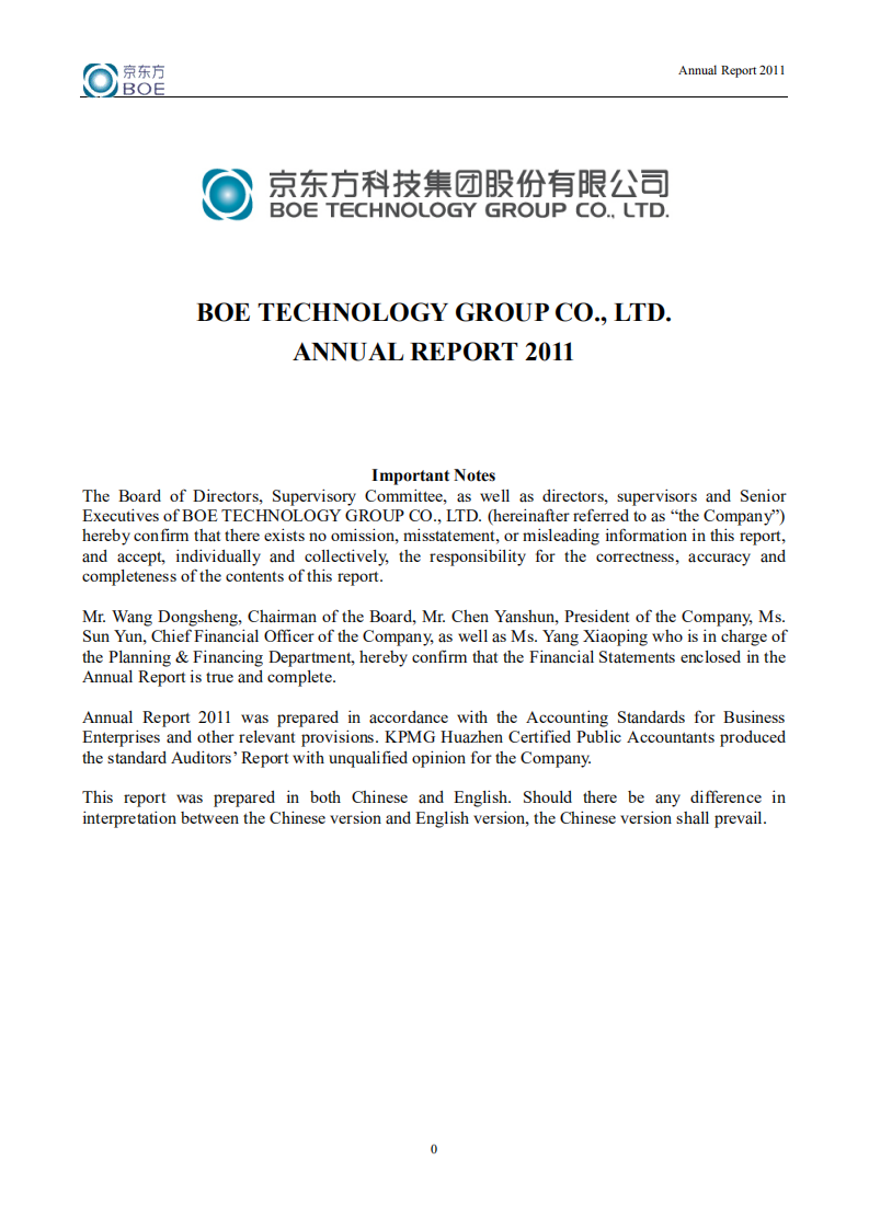 京东方科技集团股份有限公司2011年年度报告（英文版）.PDF 第1页