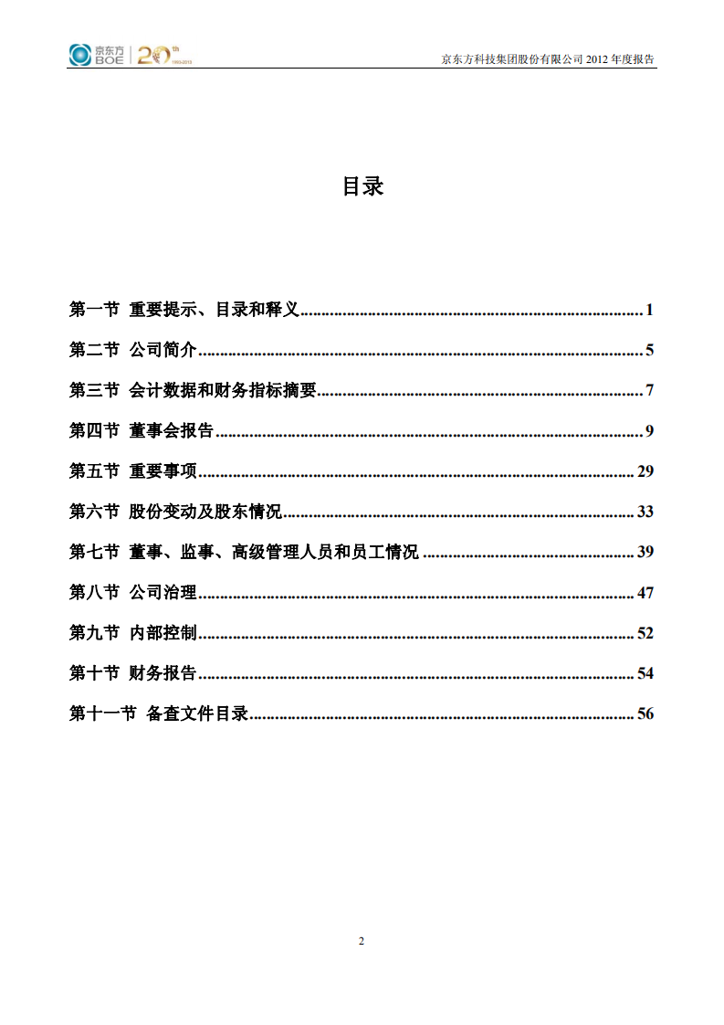 京东方科技集团股份有限公司2012年年度报告.PDF 第3页