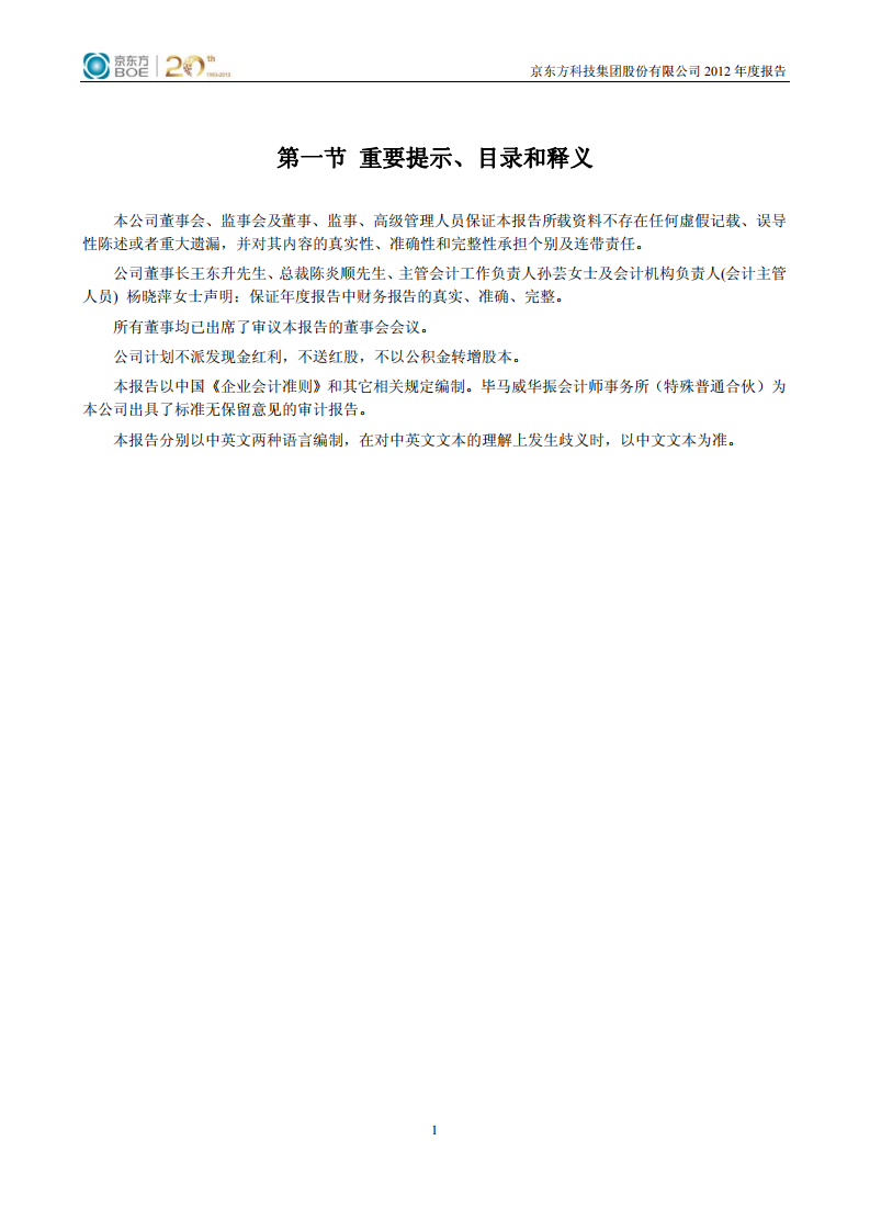 京东方科技集团股份有限公司2012年年度报告.PDF 第2页