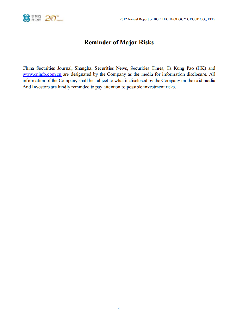 京东方科技集团股份有限公司2012年年度报告（英文版）.PDF 第5页