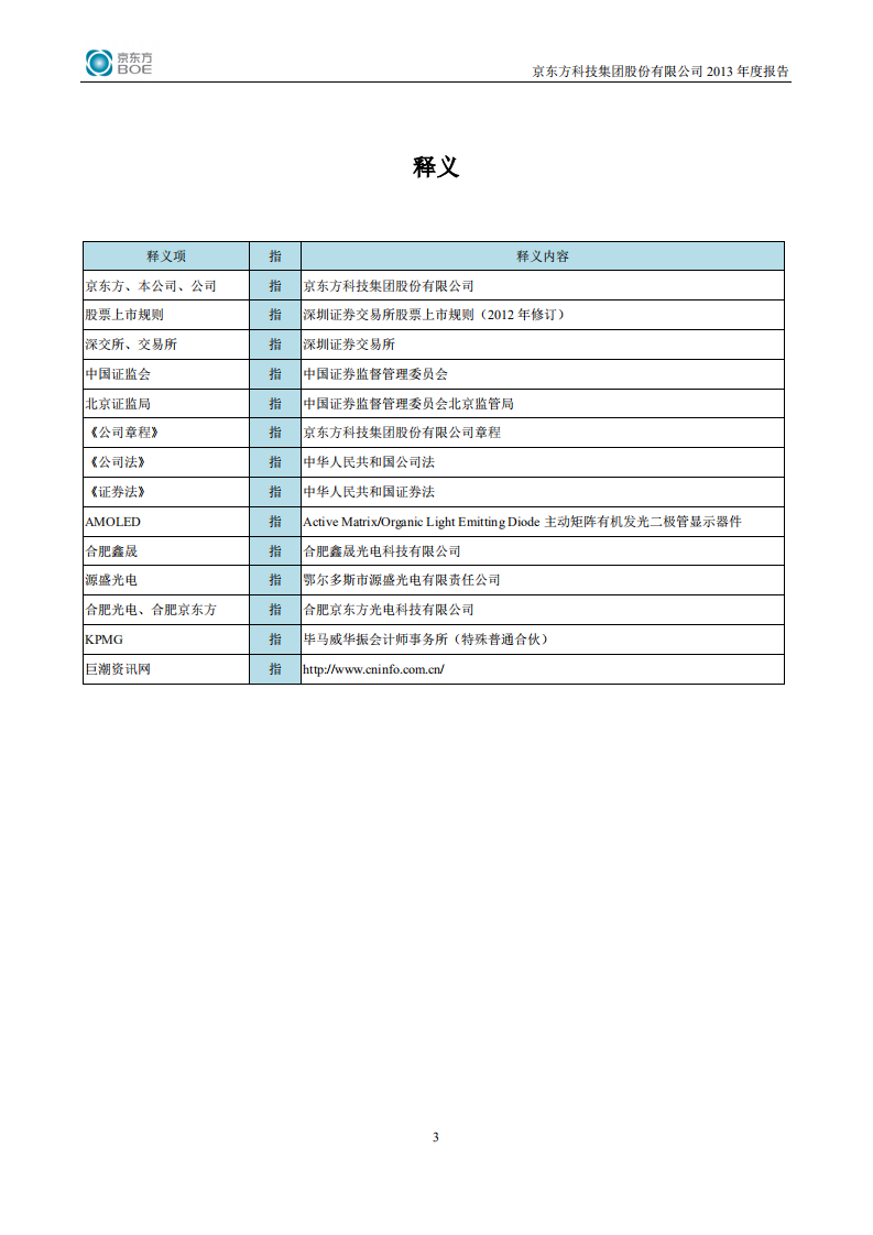 京东方科技集团股份有限公司2013年年度报告.PDF 第4页