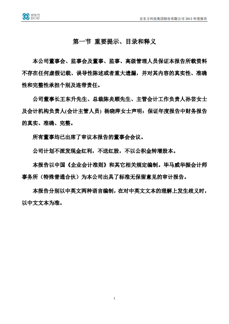 京东方科技集团股份有限公司2013年年度报告.PDF 第2页