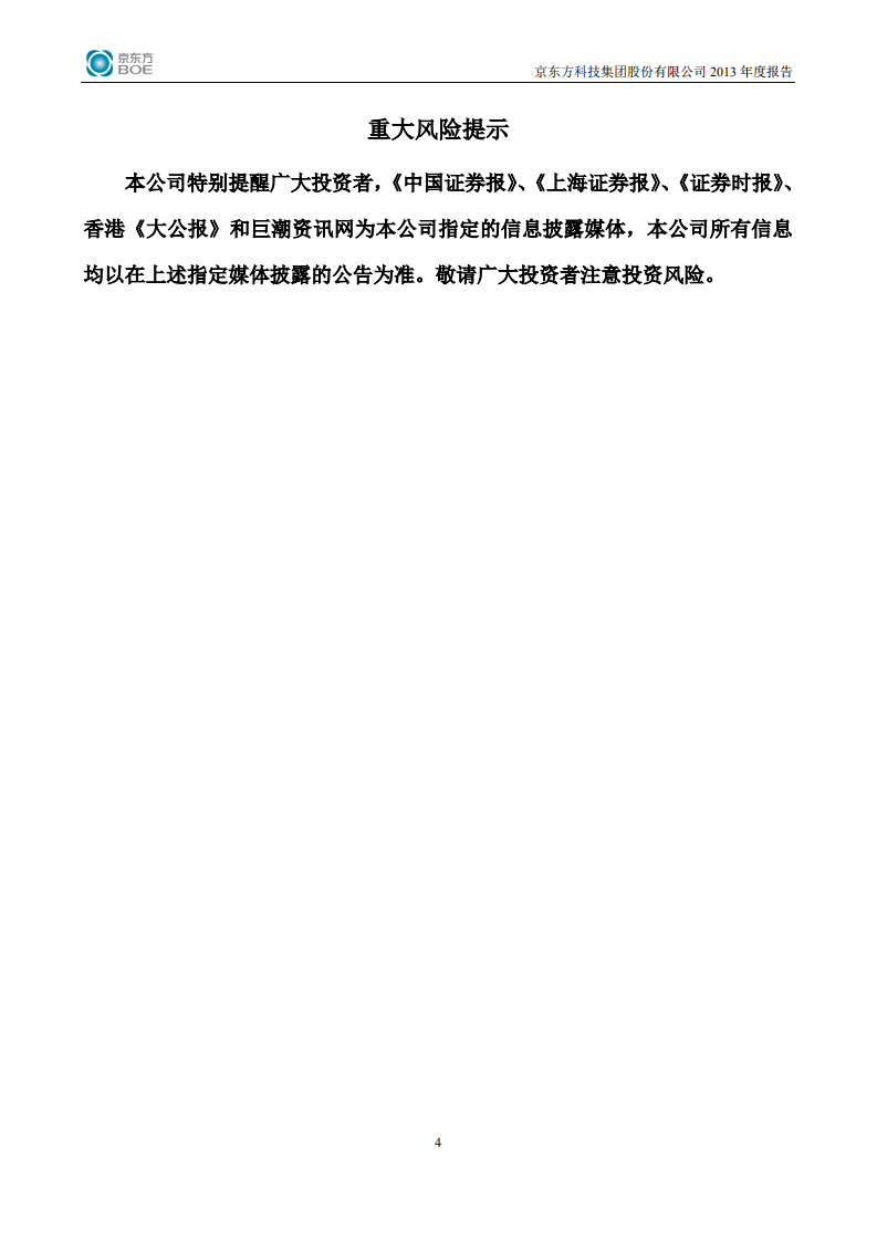 京东方科技集团股份有限公司2013年年度报告.PDF 第5页