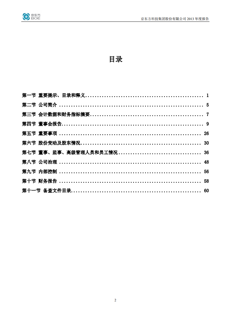 京东方科技集团股份有限公司2013年年度报告.PDF 第3页