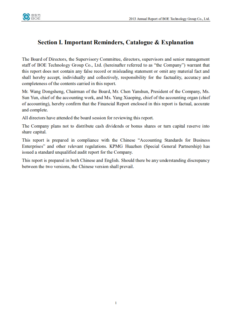 京东方科技集团股份有限公司2013年年度报告（英文版）.PDF 第2页