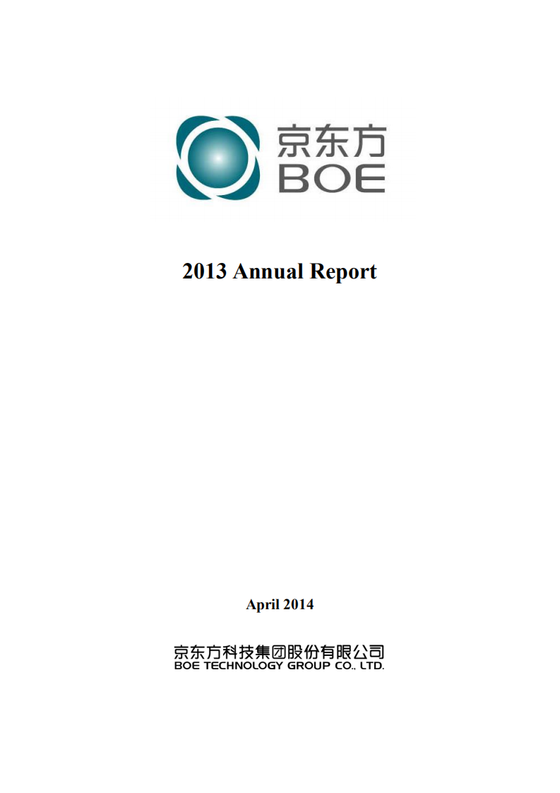 京东方科技集团股份有限公司2013年年度报告（英文版）.PDF 第1页