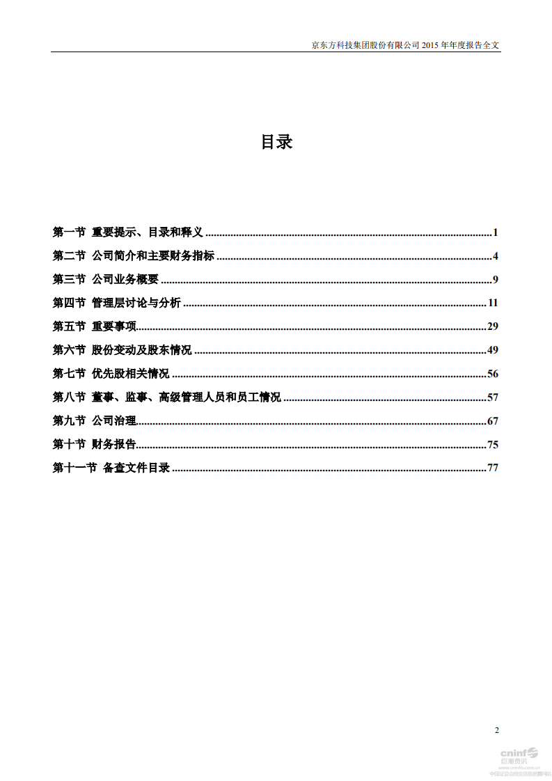 京东方科技集团股份有限公司2015年年度报告.PDF 第3页