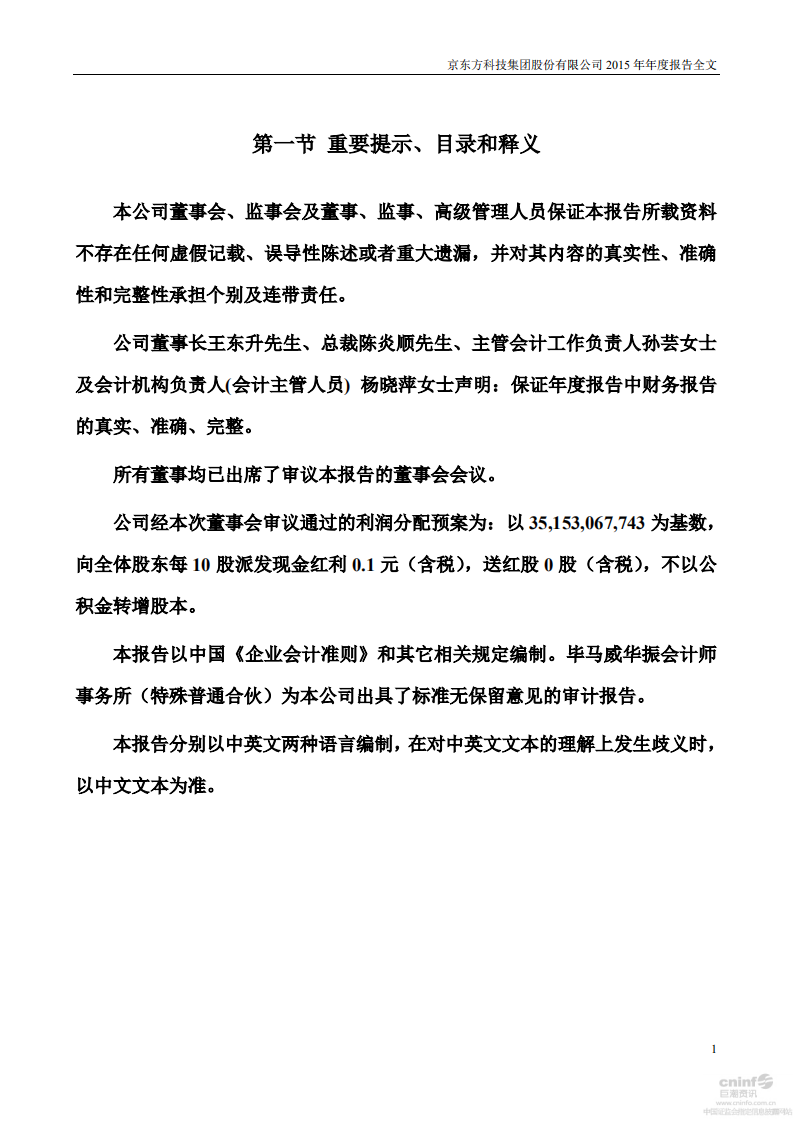 京东方科技集团股份有限公司2015年年度报告.PDF 第2页