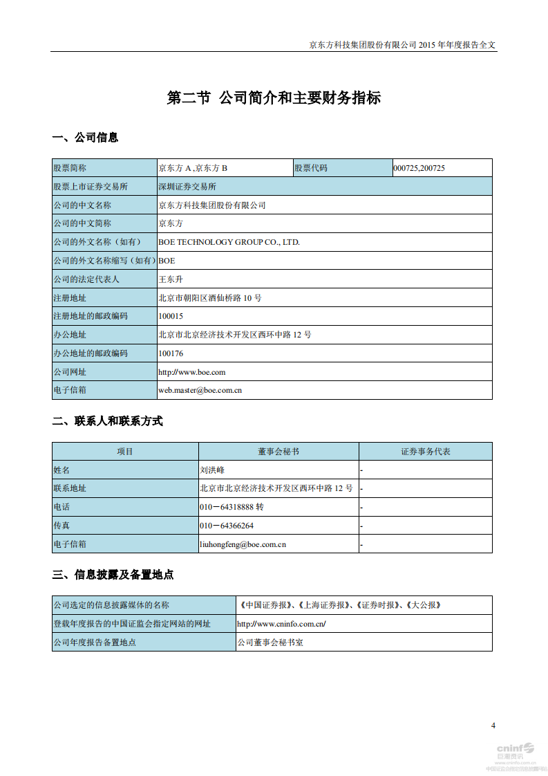 京东方科技集团股份有限公司2015年年度报告.PDF 第5页