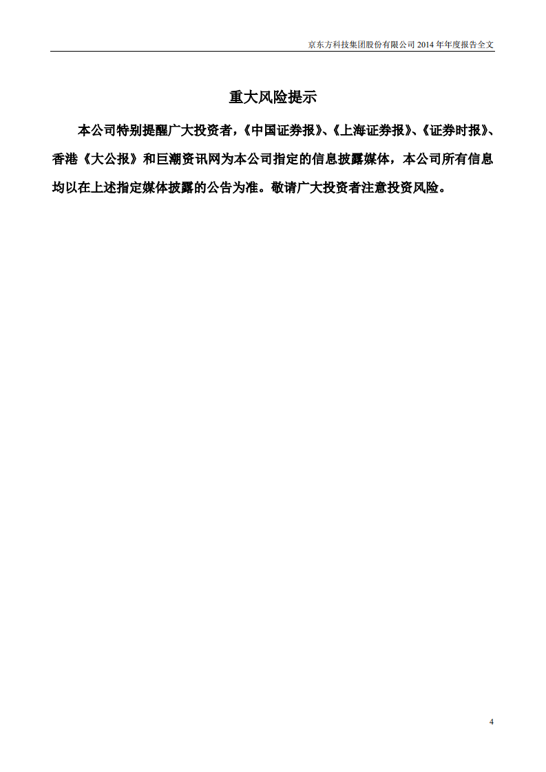 京东方科技集团股份有限公司2014年年度报告.PDF 第5页